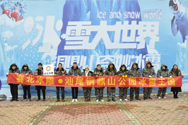 2016汕尾铜鼎山公园冰雪节